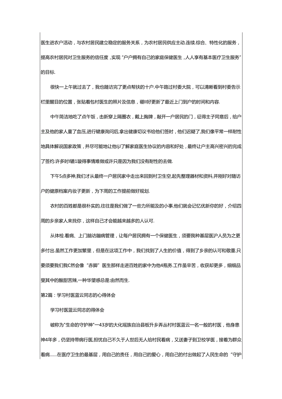 2024年村医培训学习心得体会（共7篇）.docx_第2页