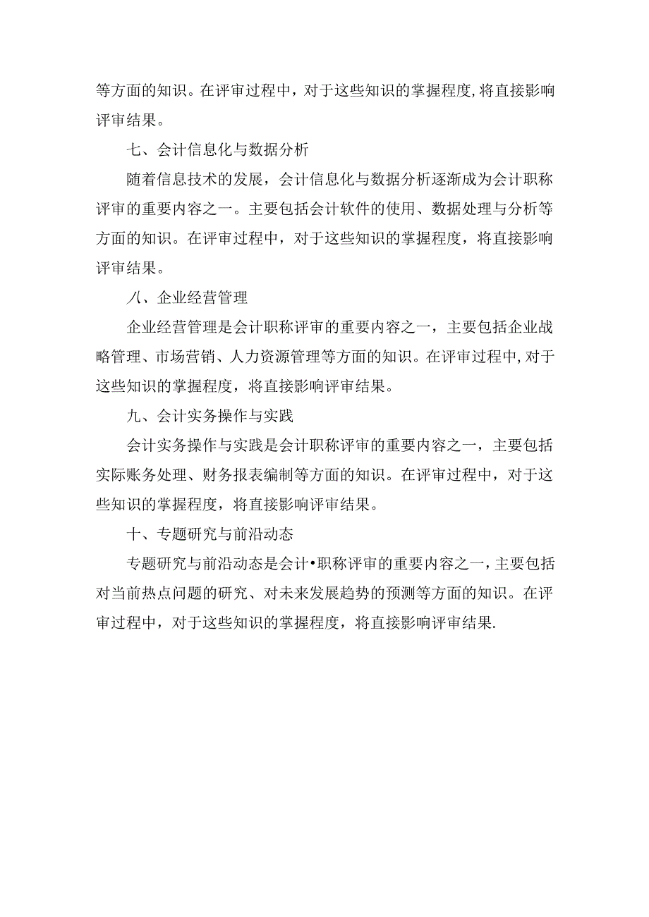 会计职称评审术语.docx_第2页