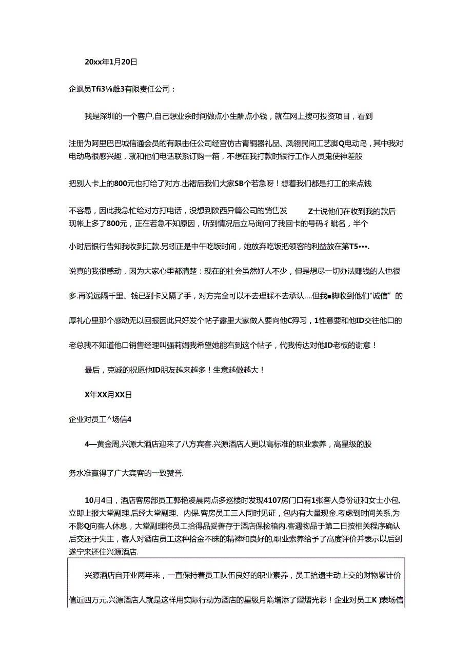 2024年企业对员工的表扬信.docx_第2页