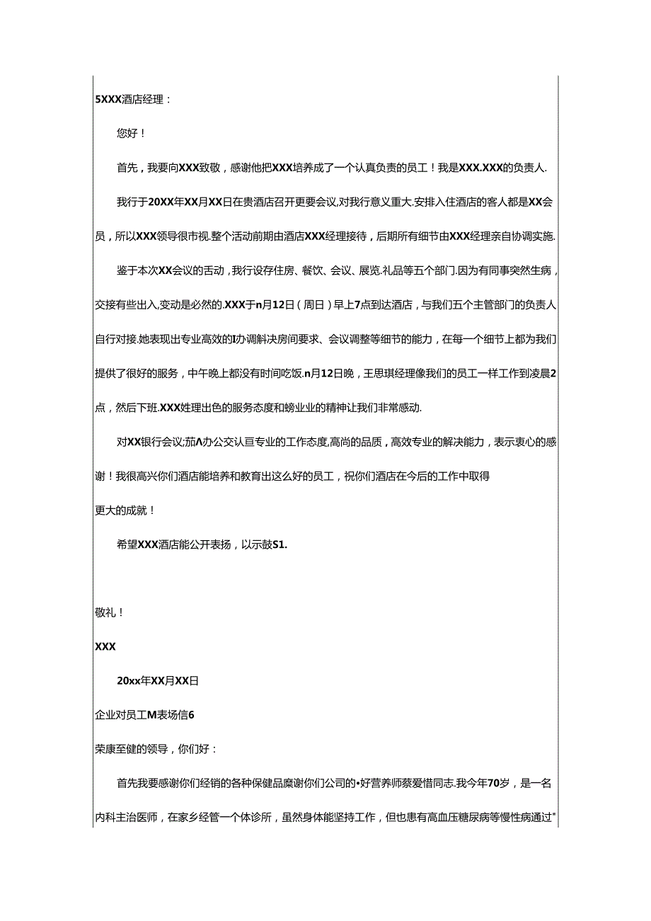 2024年企业对员工的表扬信.docx_第3页