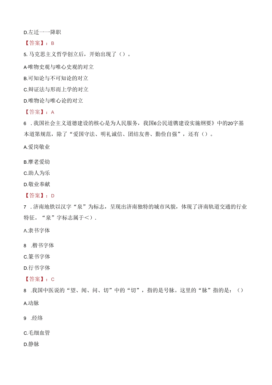 2023年甘肃武威凉州区发放镇招聘专业化管理的大学生村文书考试真题.docx_第2页