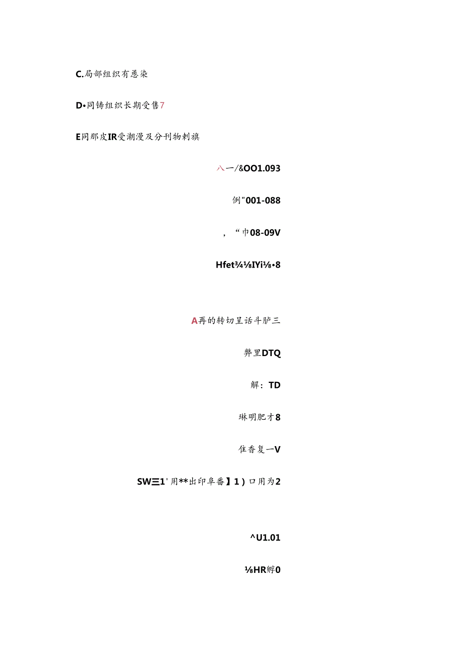 2024年护士招聘医院必考试题.docx_第3页