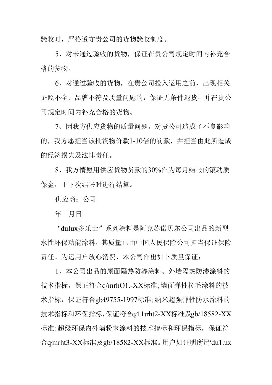 产品质量保证书三篇.docx_第3页