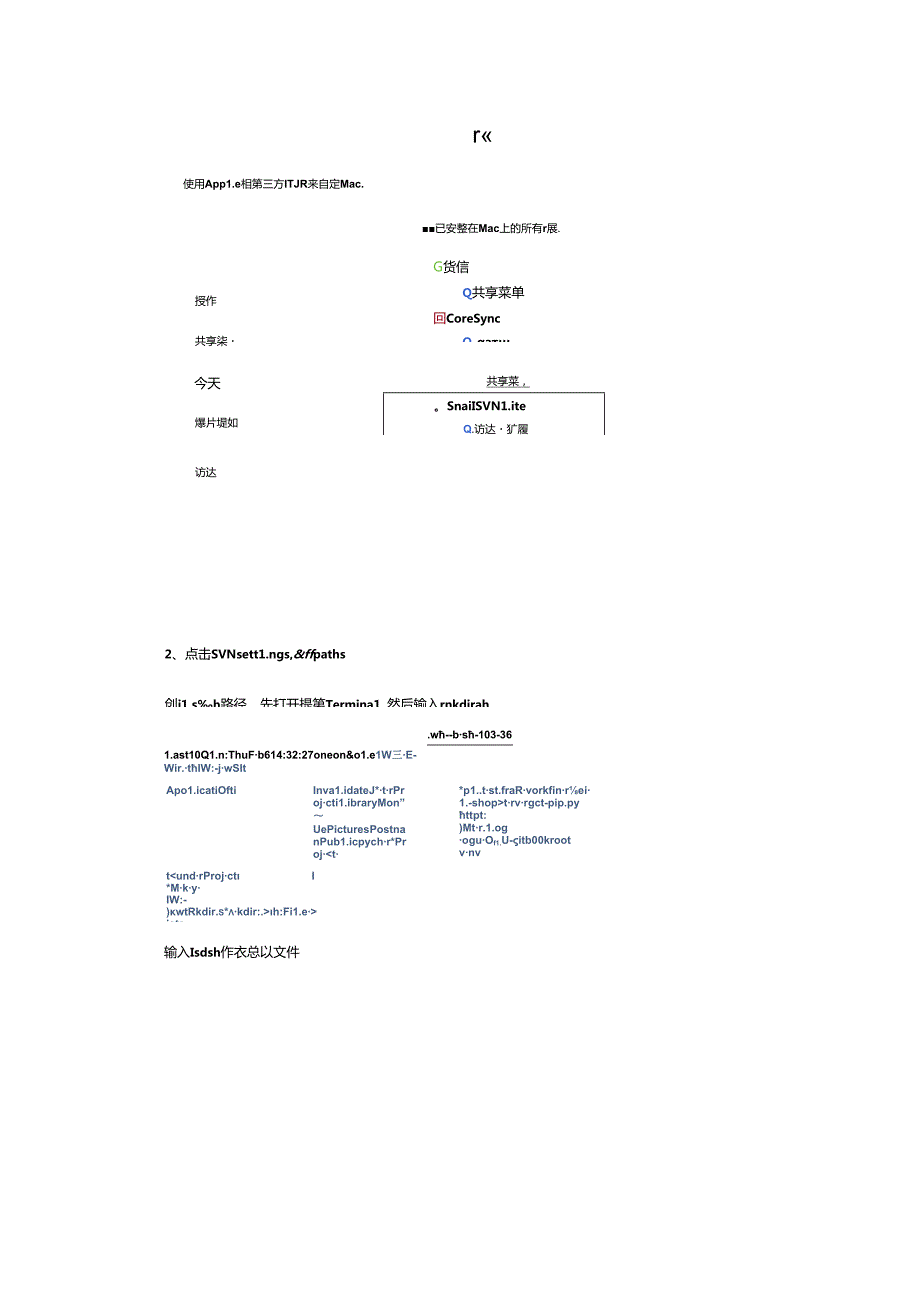 iPhone(苹果手机)语音转文字助手：Mac端安装Voice to text assistant(语音转文字助手)以及配置.docx_第2页