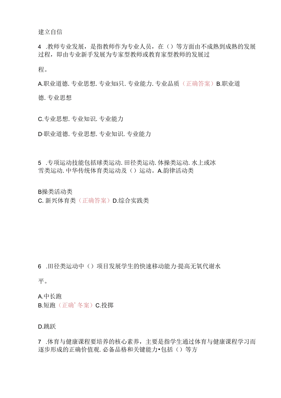 义务教育体育与健康课程标准2022版试题库及答案.docx_第2页