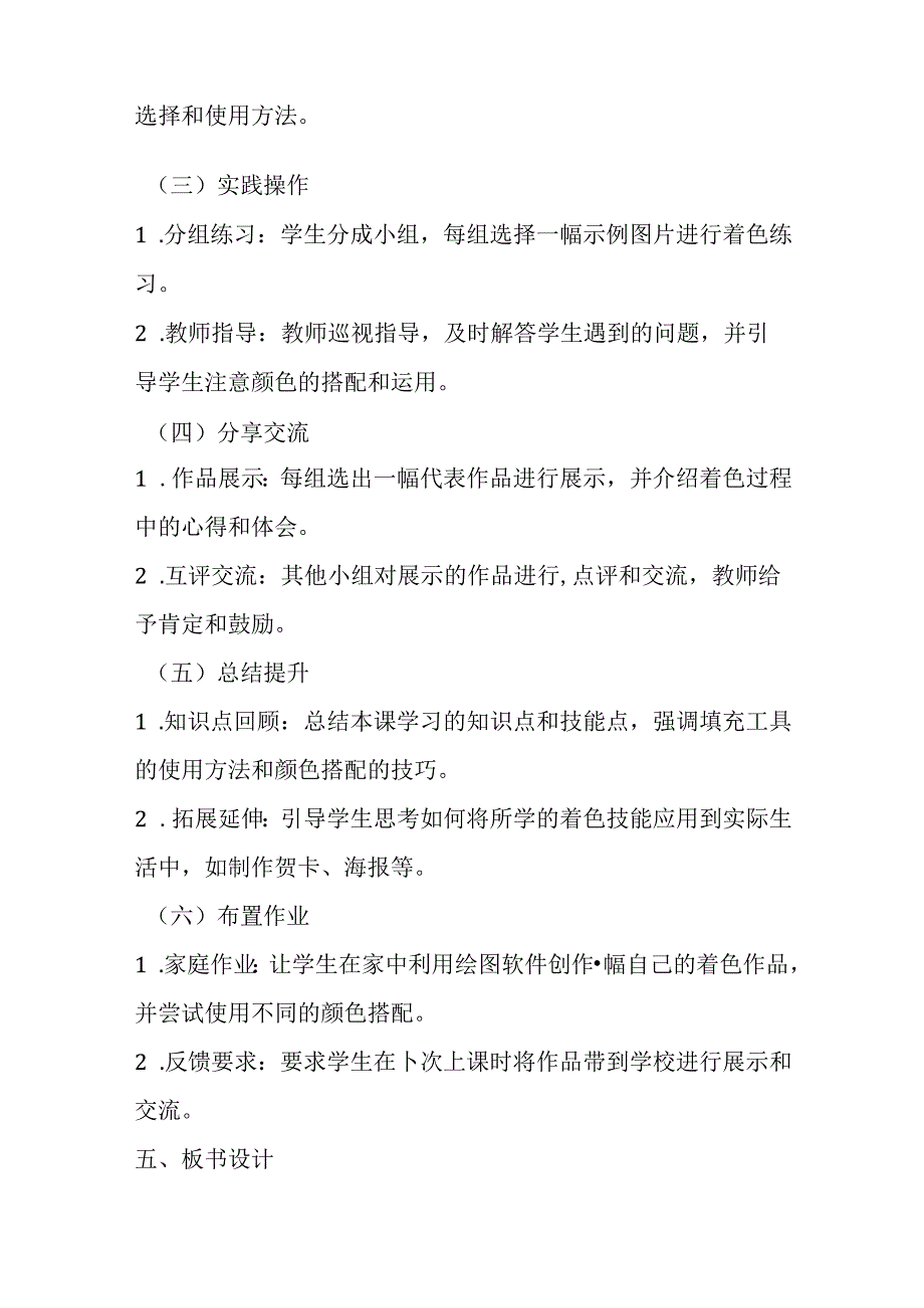 2024泰山版小学信息技术一年级上册《8 给图着色》教学设计.docx_第3页