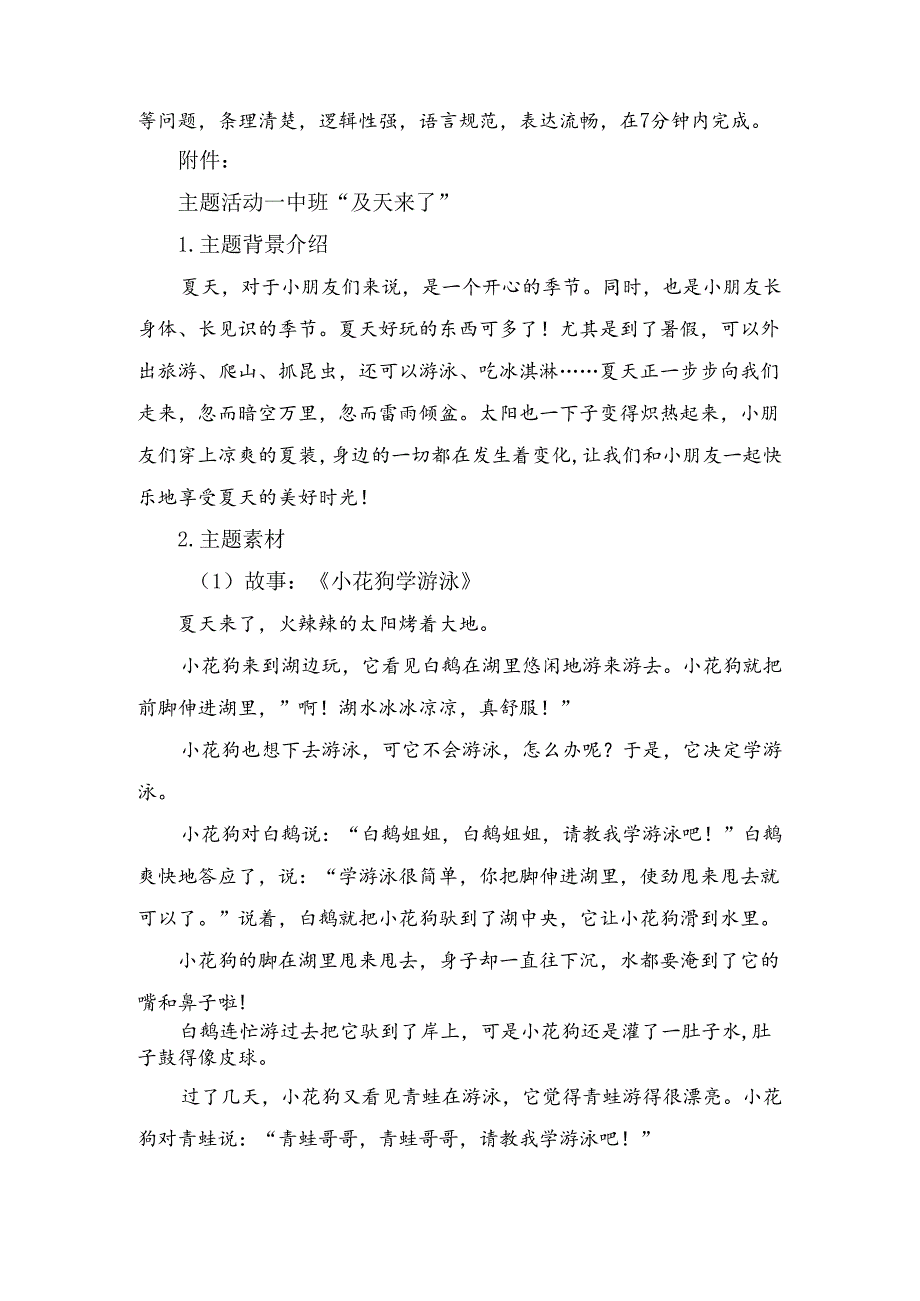 16届山东职业技能大赛幼儿教育技能赛题（学生赛）第3套.docx_第2页