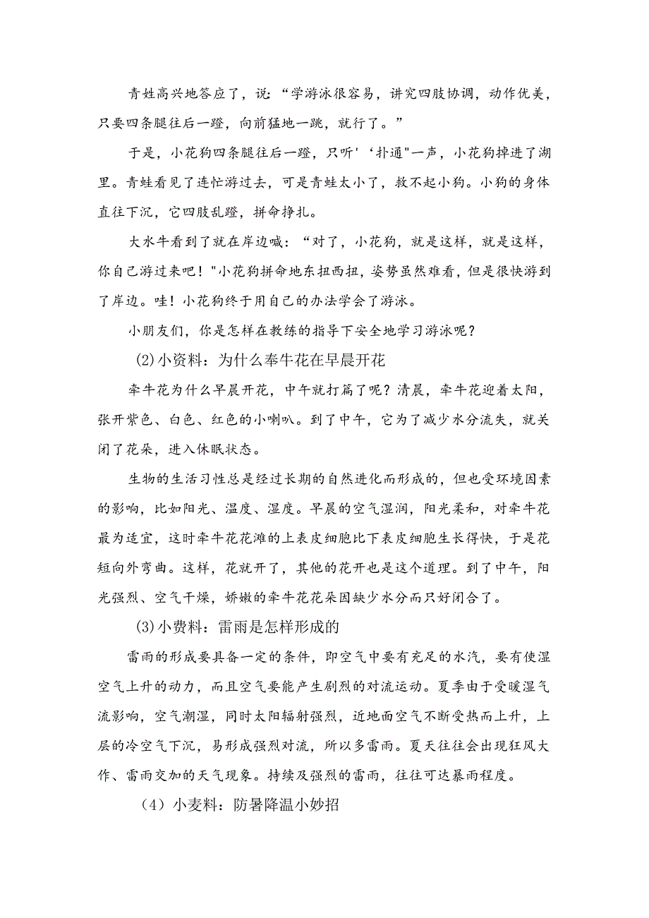 16届山东职业技能大赛幼儿教育技能赛题（学生赛）第3套.docx_第3页