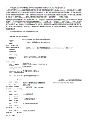 AVR汇编百例 - 晋级篇 - 参考程序.docx