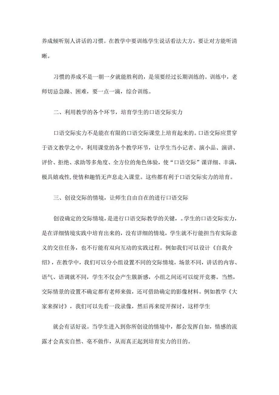 低年级口语交际教学方法研究.docx_第2页