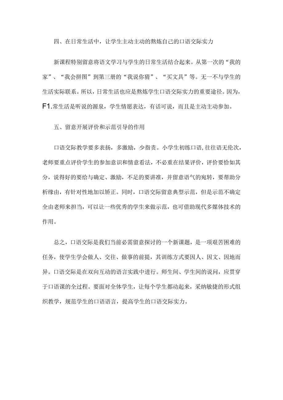 低年级口语交际教学方法研究.docx_第3页