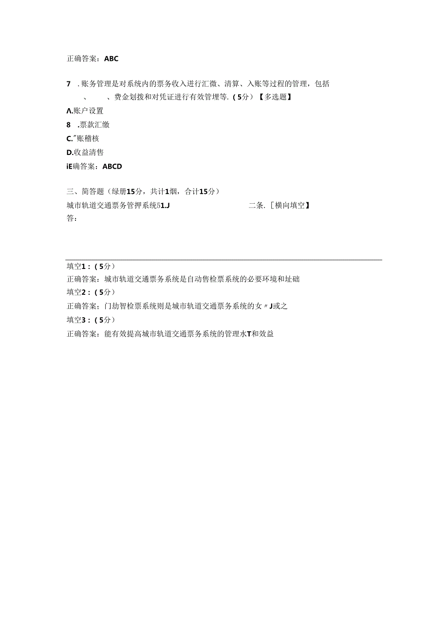 1项目一 认识城市轨道交通票务管理系统.docx_第3页