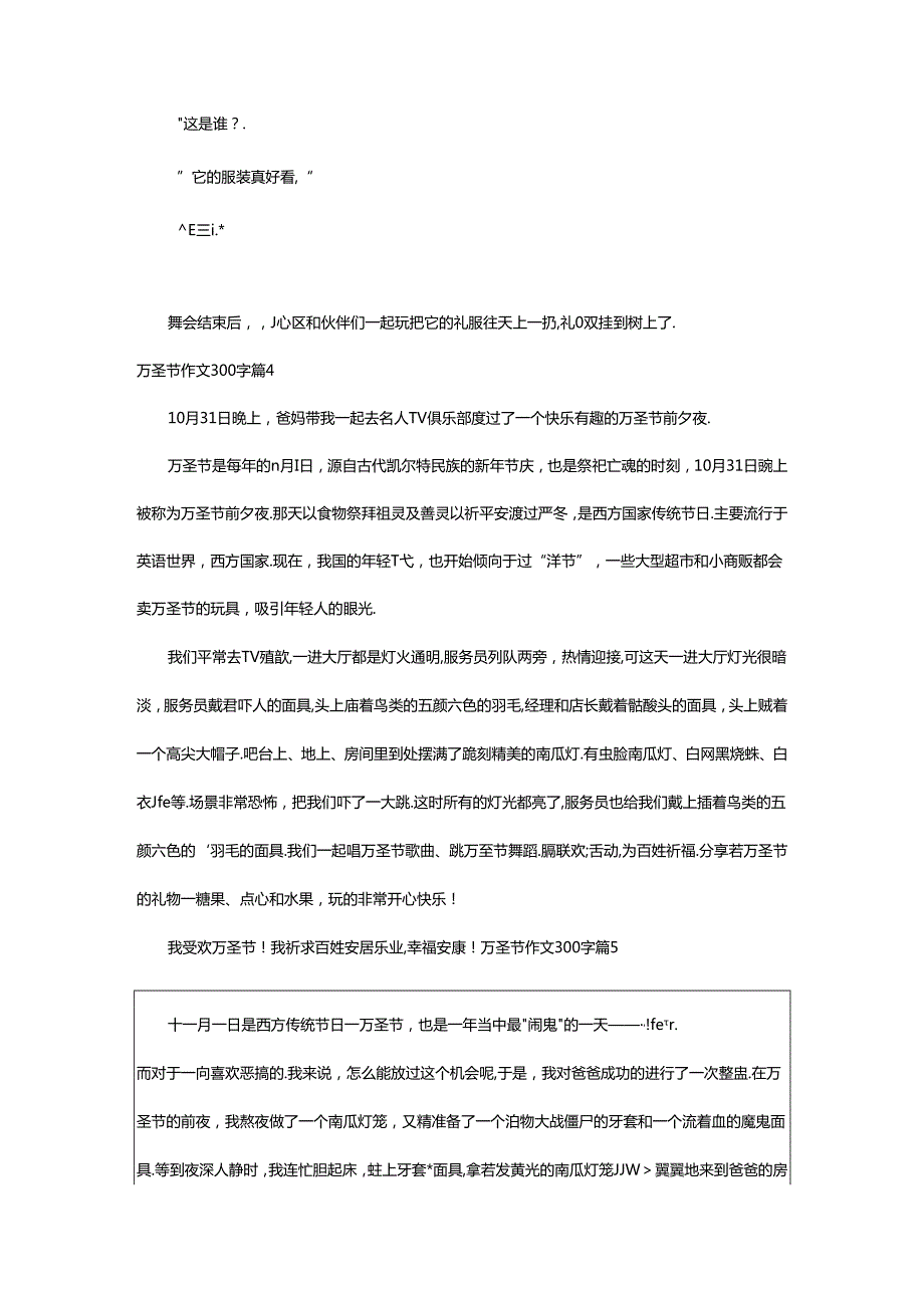 2024年（集合）万圣节作文300字9篇.docx_第3页