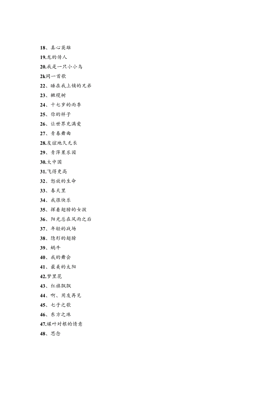 中学校园歌手大赛活动方案报告.docx_第2页