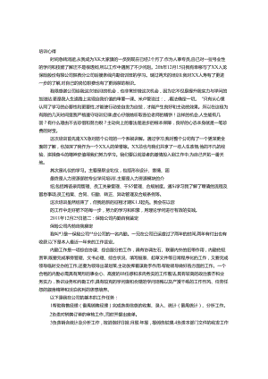 保险公司内勤学习心得.docx