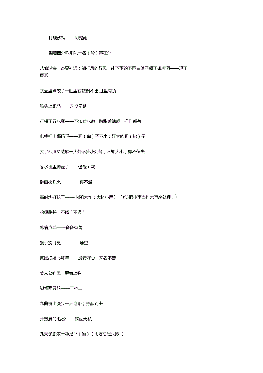 2024年歇后语一年级（锦集3篇）.docx_第2页