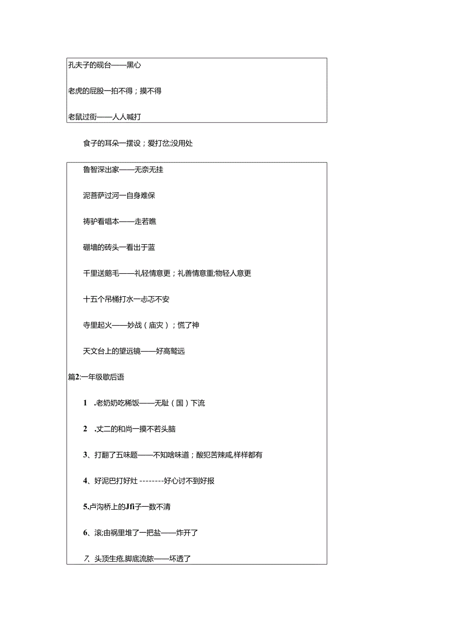 2024年歇后语一年级（锦集3篇）.docx_第3页