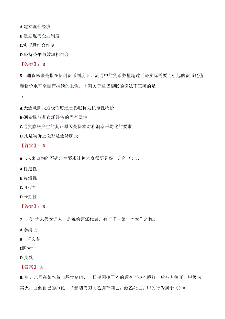 2021年佛山市顺德区公立医院招聘工作人员考试试题及答案.docx_第2页