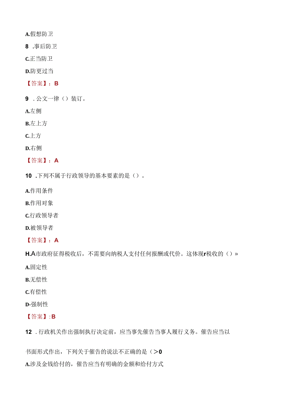 2021年佛山市顺德区公立医院招聘工作人员考试试题及答案.docx_第3页