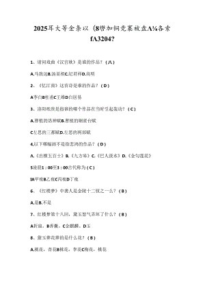 2025年大学生趣味国学知识竞赛试题库及答案（共320题）.docx