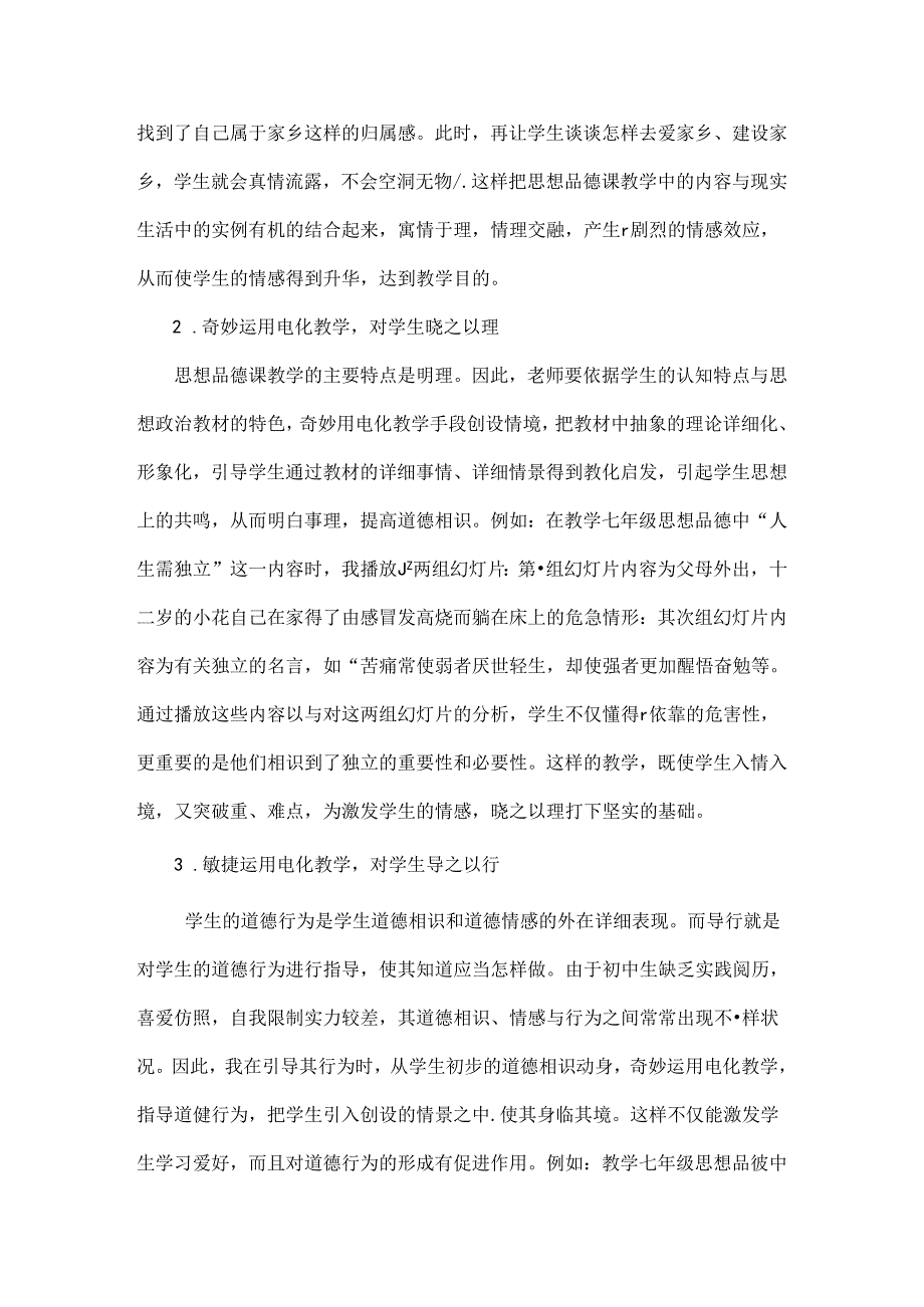 信息化条件下初中思想品德道德与法治课堂教学模式及教法学法的转变与创新研究[1].docx_第3页