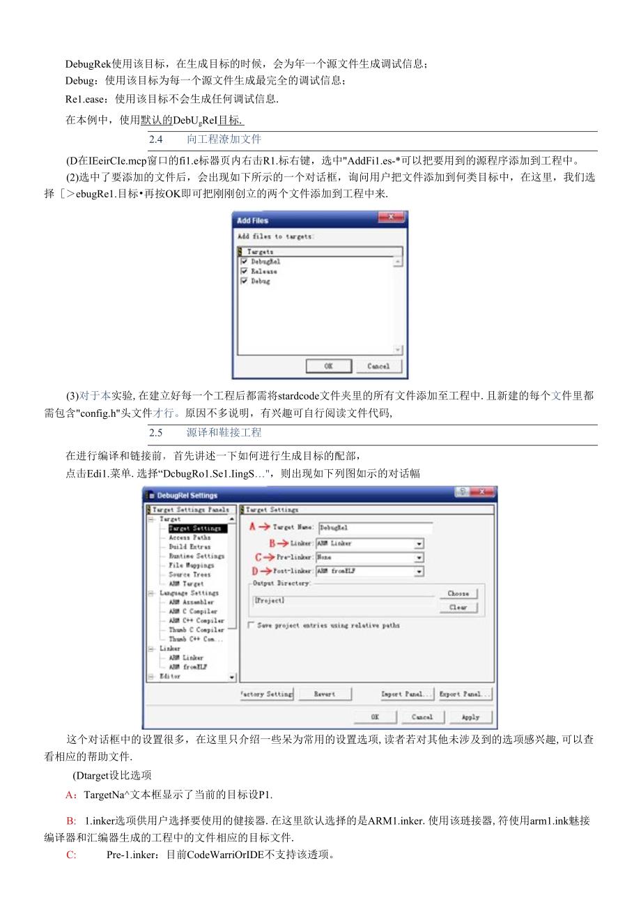 ARM实验指导书.docx_第3页