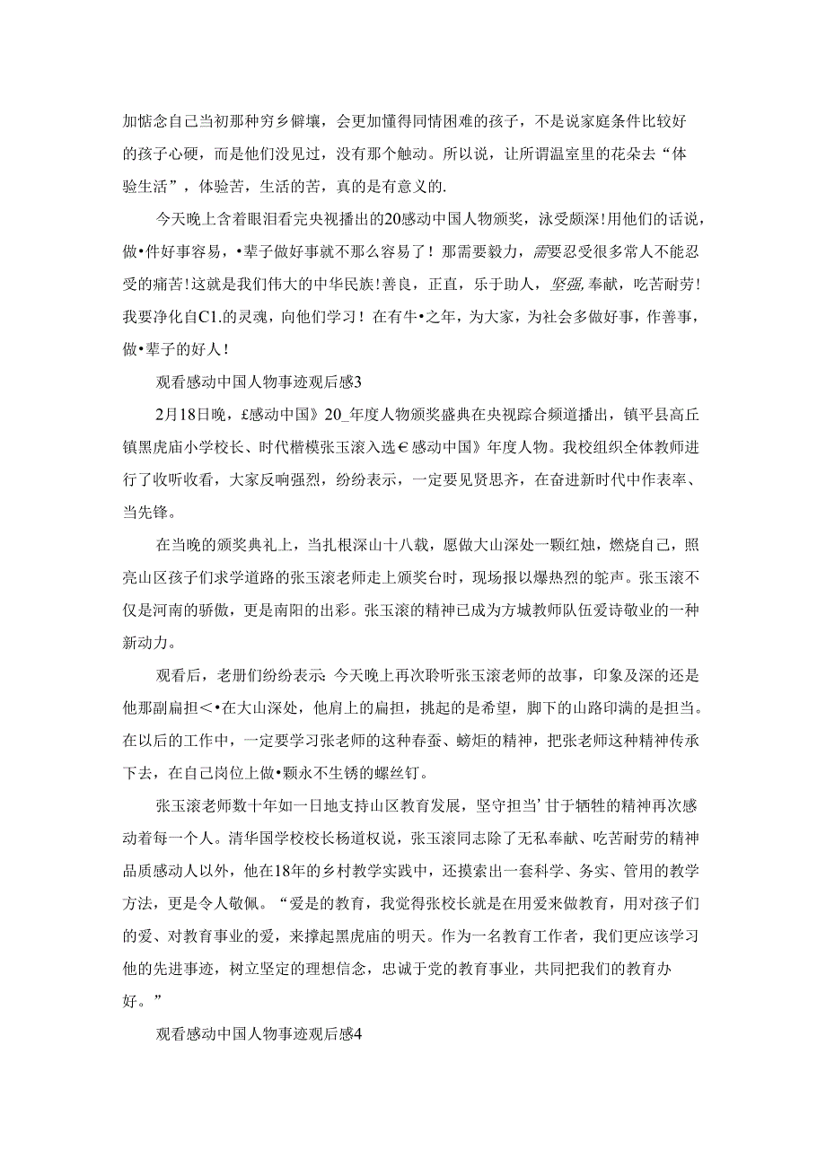 2023观看感动中国人物事迹观后感通用10篇.docx_第2页