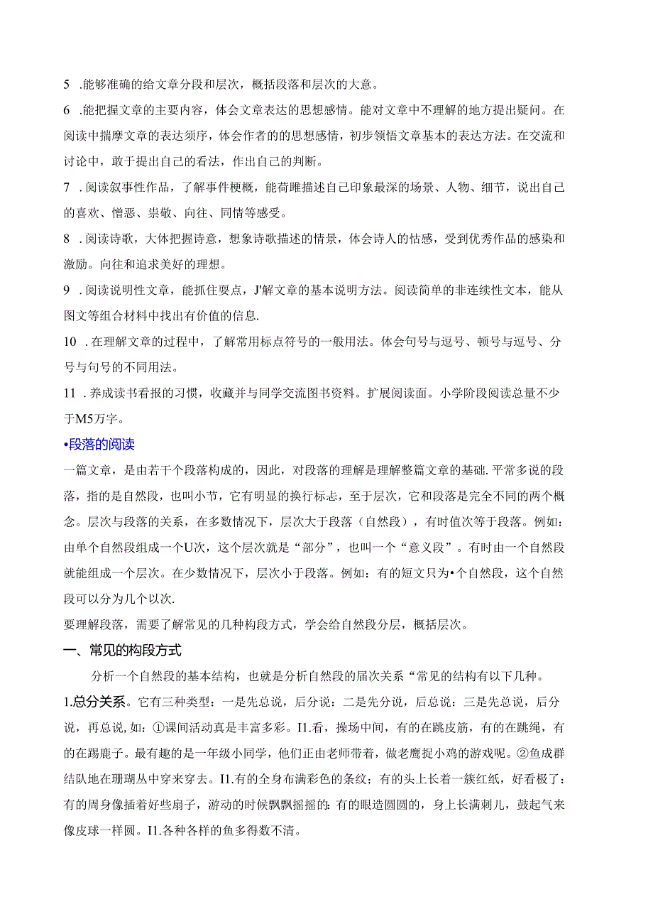 2024年小升初专项复习8阅读 复习知识集锦（小学知识大全）.docx_第2页