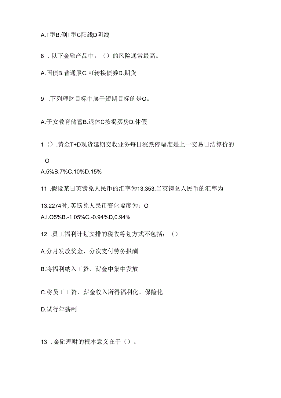 2024年度国家开放大学电大本科《个人理财》练习题及答案.docx_第2页