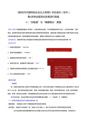 4.1 “涉险滩”与“啃硬骨头”（教案）初中读本.docx