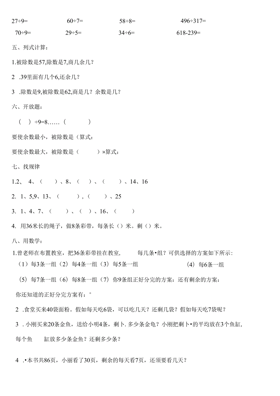 二年级下册有余数的除法练习题.docx_第2页