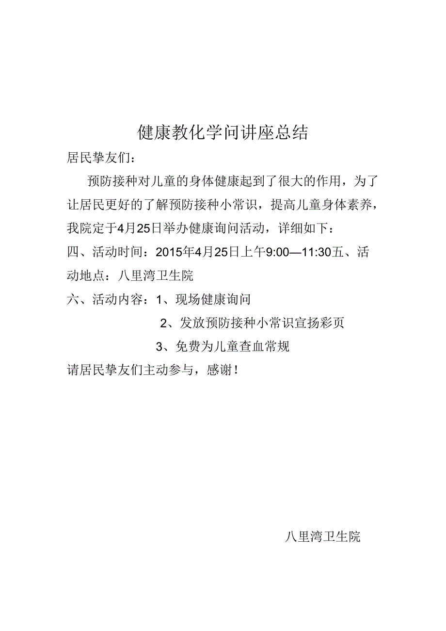 健康咨询活动的通知.docx_第2页