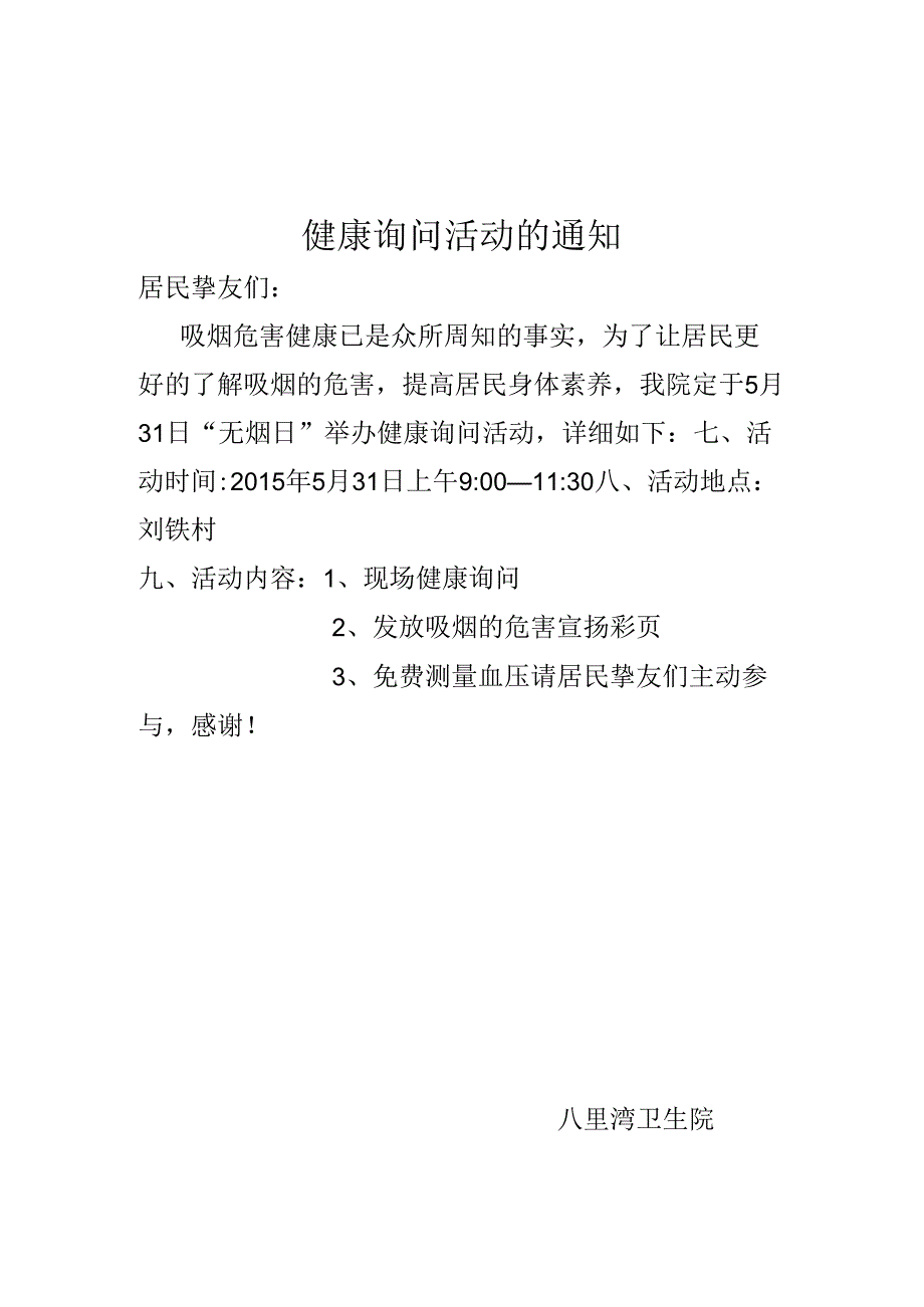 健康咨询活动的通知.docx_第3页