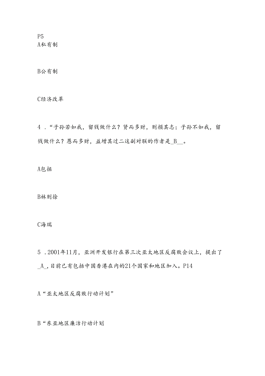 2025年反腐倡廉教育知识竞赛试题（附答案）.docx_第2页