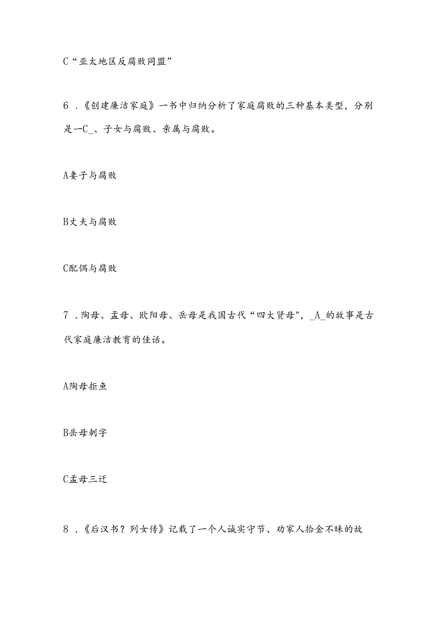 2025年反腐倡廉教育知识竞赛试题（附答案）.docx_第3页