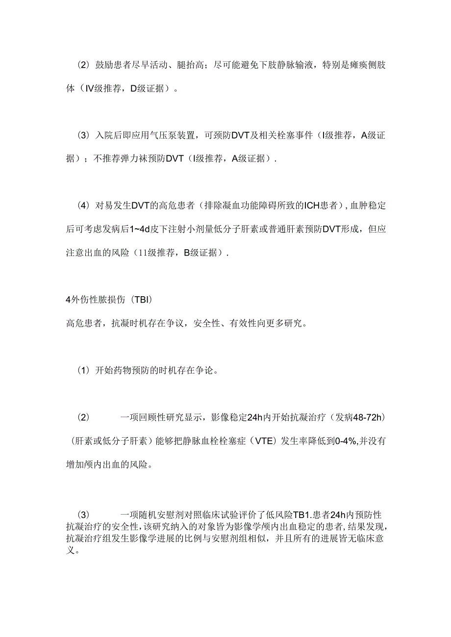 2024脑损伤后的抗凝治疗要点（全文）.docx_第3页