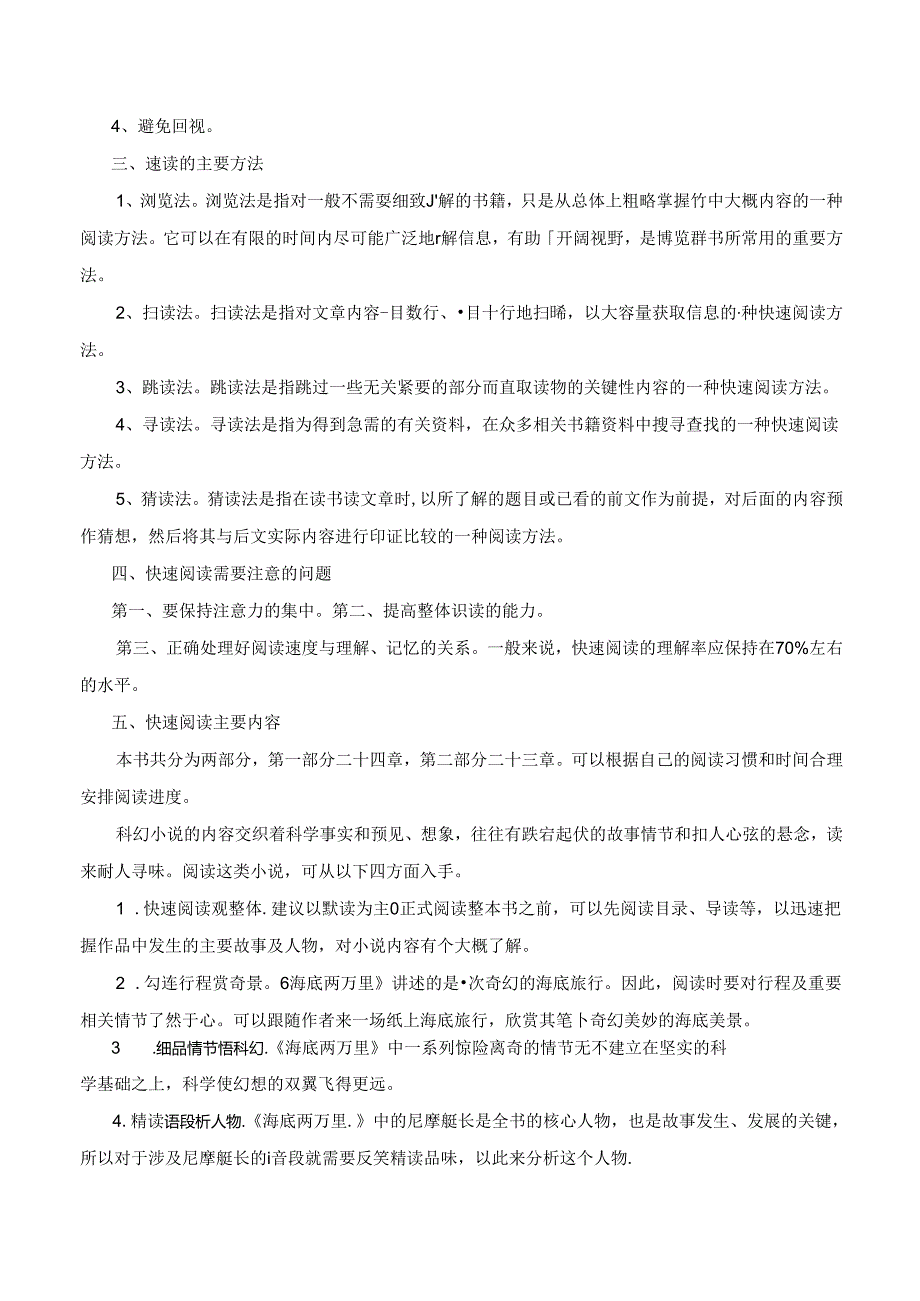 2024年七年级下册名著学习《海底两万里》名著导读+快速阅读.docx_第2页