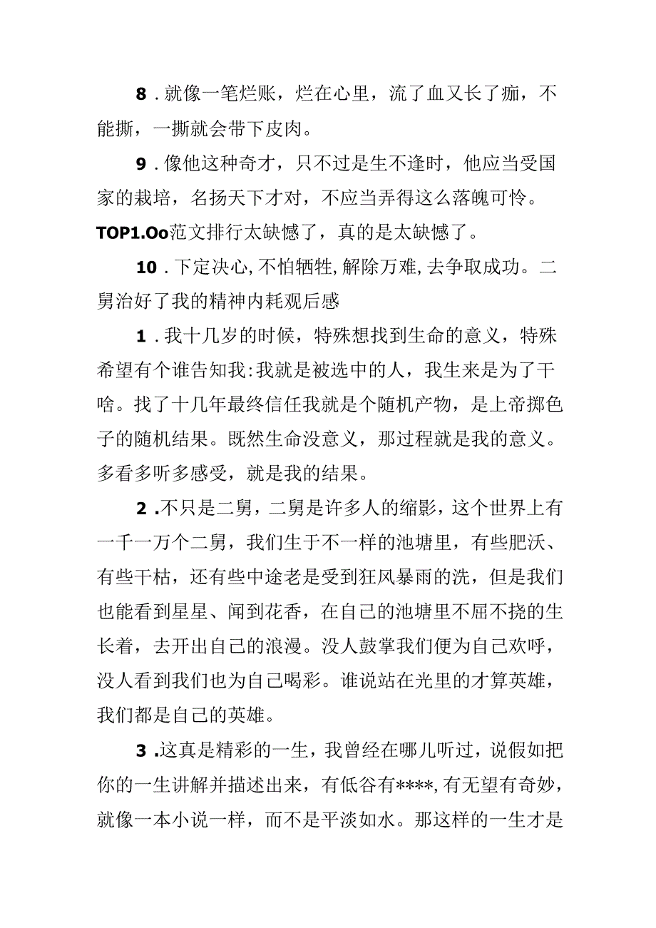 二舅治好了我的精神内耗观后感 二舅治好了我的精神内耗经典台词.docx_第2页