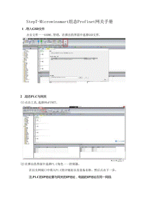 HT3S系列Profinet网关之STEP7-microwin smart组态操作说明.docx