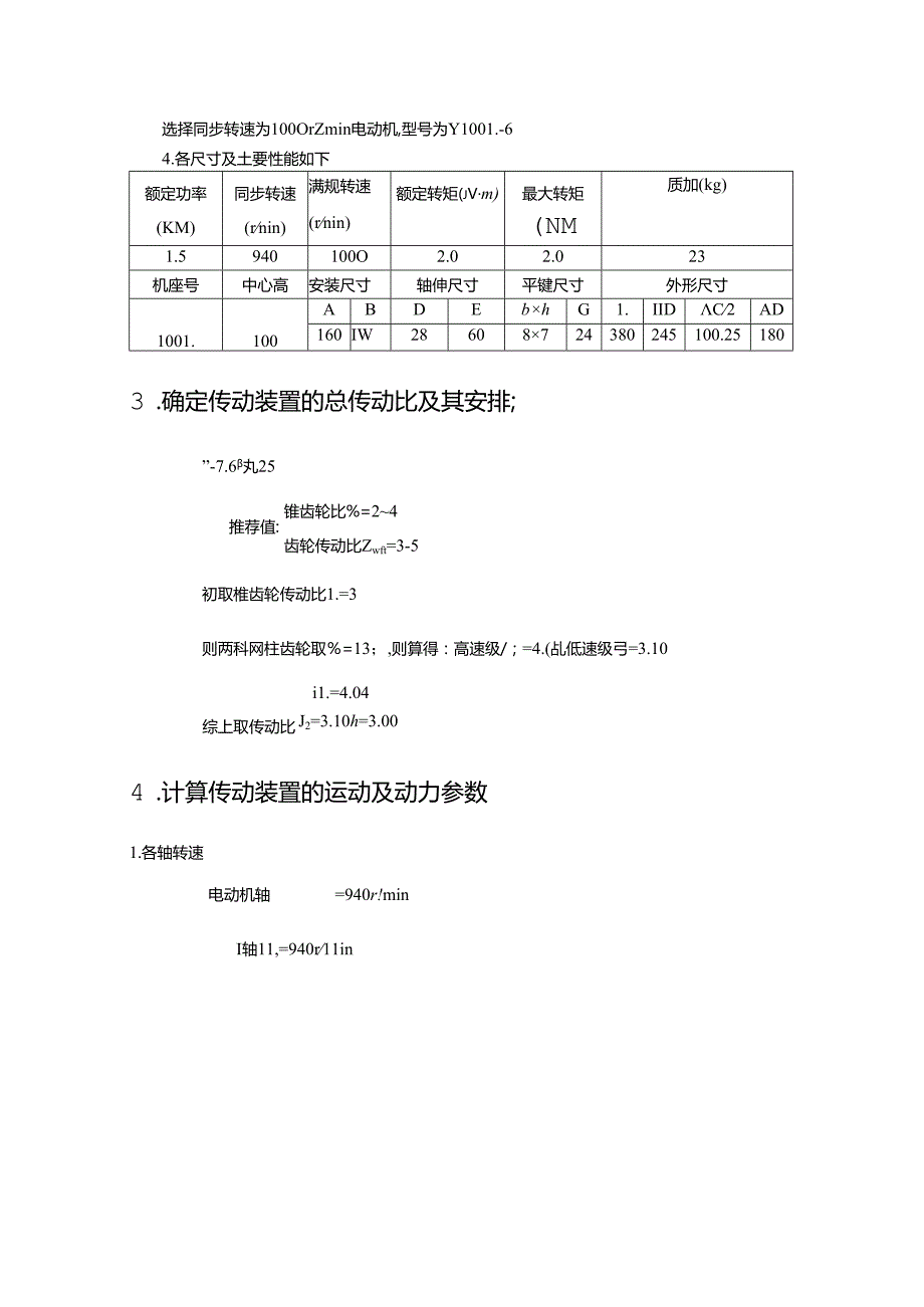 二级减速器课程设计说明书82549.docx_第3页