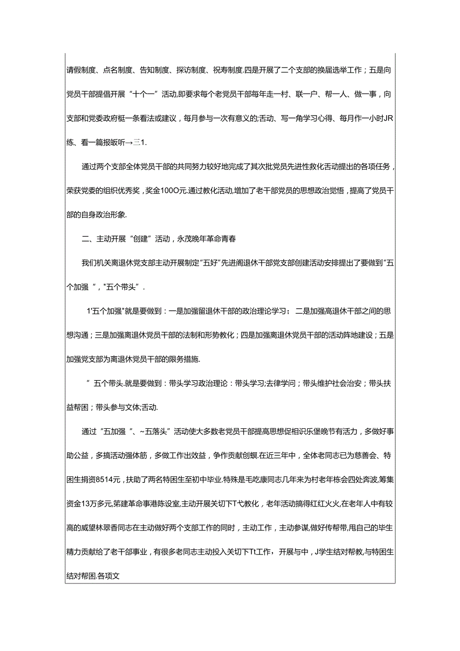 2024年横街镇党建工作总结（共5篇）.docx_第2页