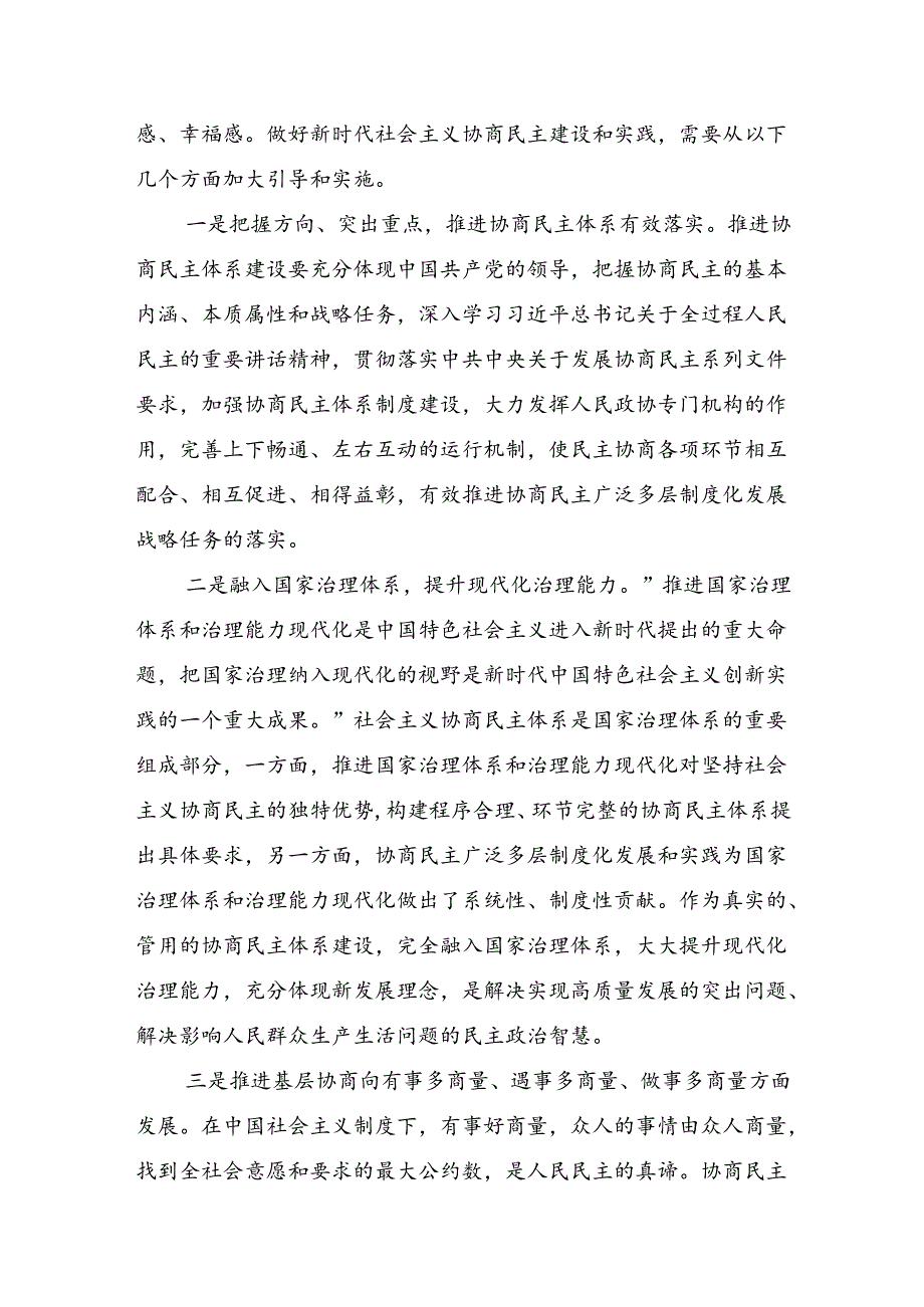 2024年学习贯彻二十届三中全会精神：依托改革力量实现中国式现代化愿景发言材料及心得（七篇）.docx_第2页