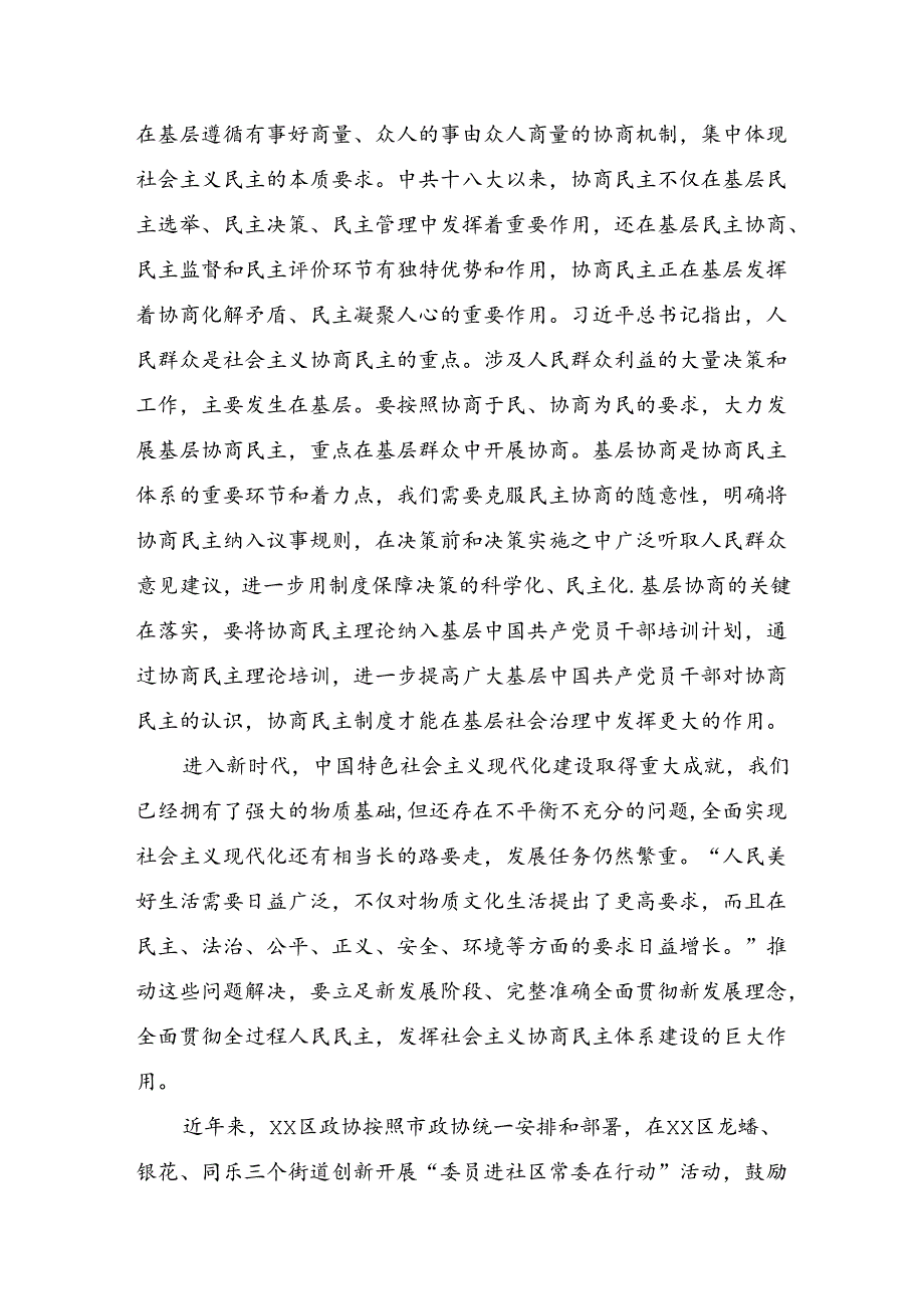 2024年学习贯彻二十届三中全会精神：依托改革力量实现中国式现代化愿景发言材料及心得（七篇）.docx_第3页