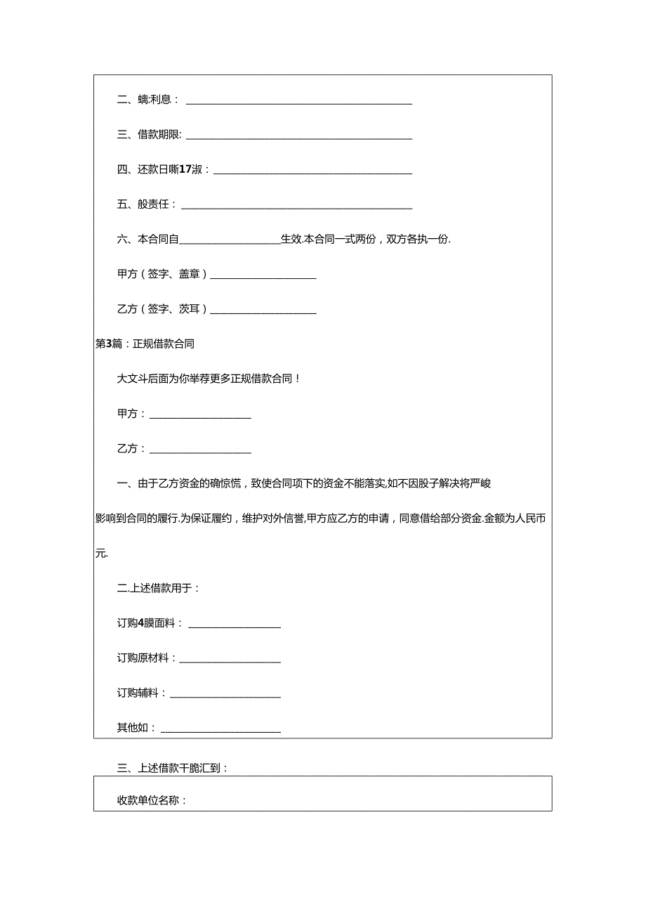 2024年正规借款合同（共15篇）.docx_第3页