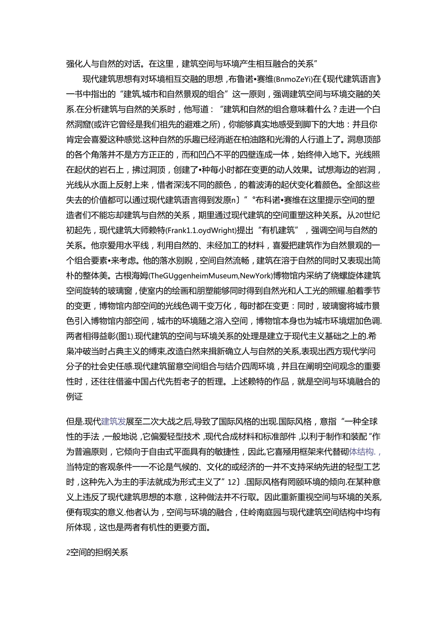 传统庭园与现代建筑空间对比.docx_第2页