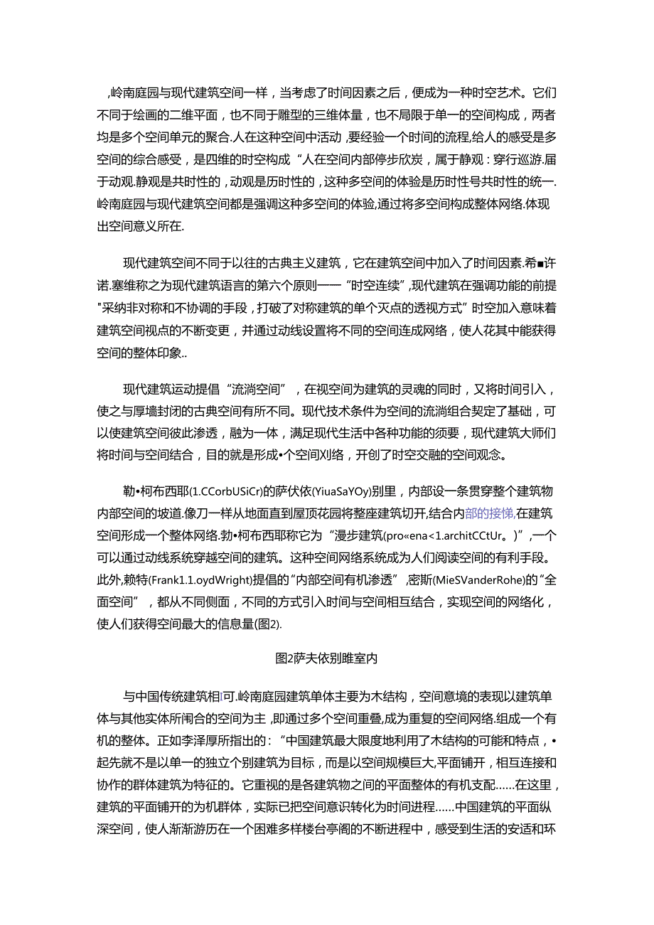 传统庭园与现代建筑空间对比.docx_第3页