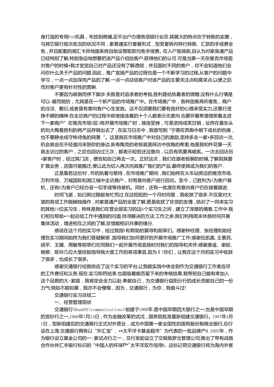 交通银行实习总结.docx_第2页