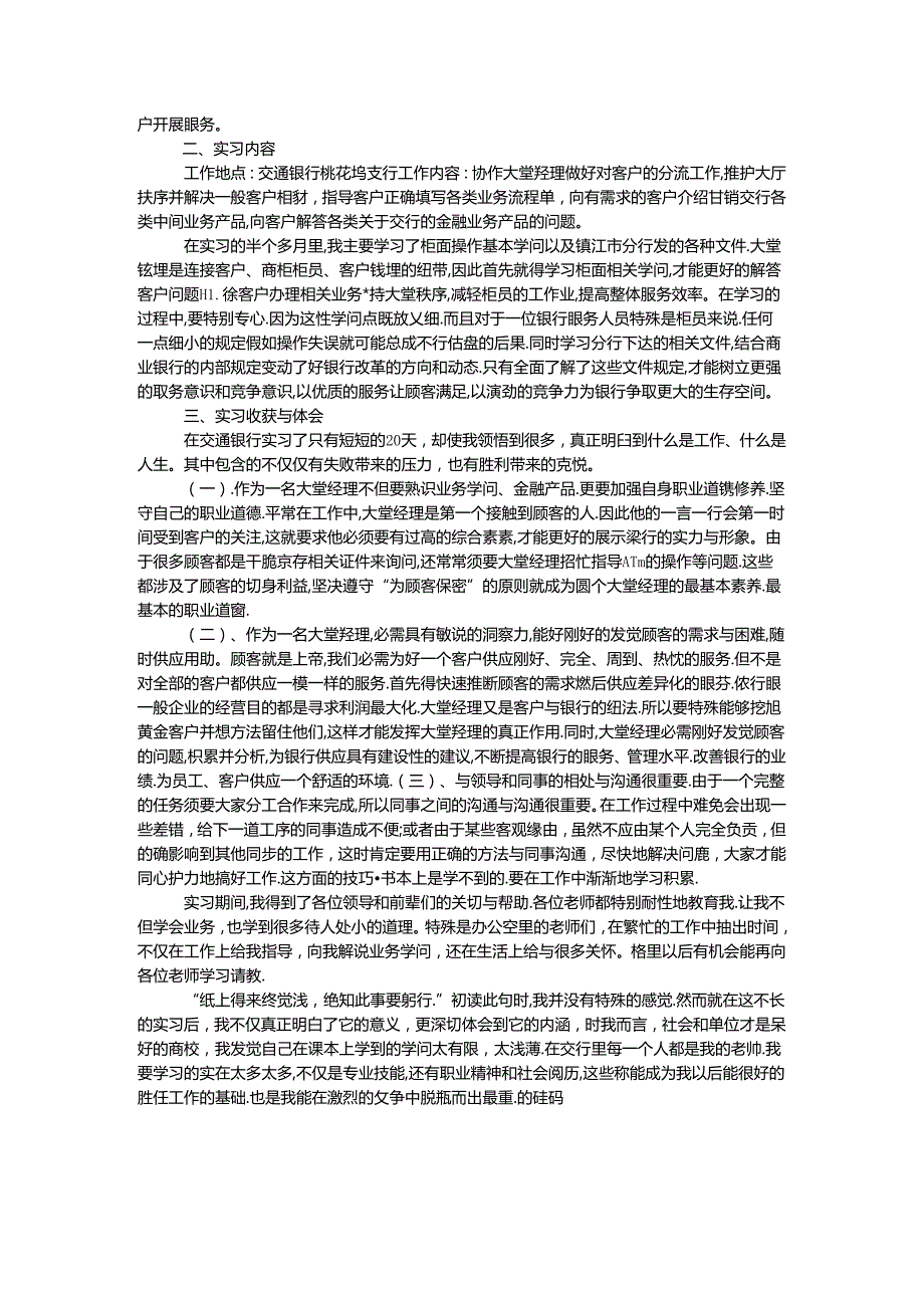 交通银行实习总结.docx_第3页