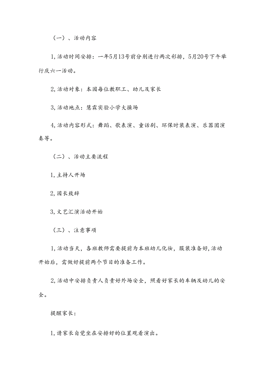 2024年庆六一亲子活动方案（31篇）.docx_第2页