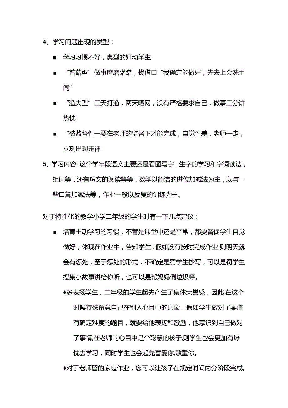 二年级学生学生特点和应对措施.docx_第3页